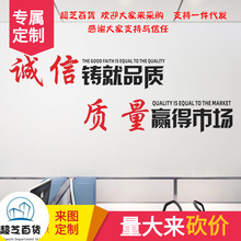 公司企业办公室厂房文化宣传标语装饰诚信铸就质量励志墙贴纸贴画