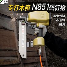 N851气动射钉枪气钉枪木工u型钉马钉抢 打钉抢 打钉器 码钉枪