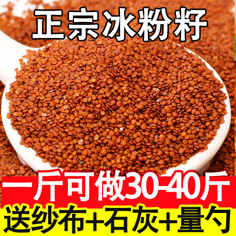 手搓商用摆摊家用手工气泡冰粉原料凉粉籽凉粉四川冰粉