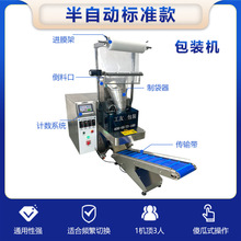 半自动标准款螺丝包装机五金塑料紧固气管螺丝等组装机分装机