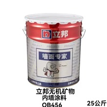 立邦无机矿物内墙涂料QB456 面漆家用净味涂料  25kg墙漆乳胶漆