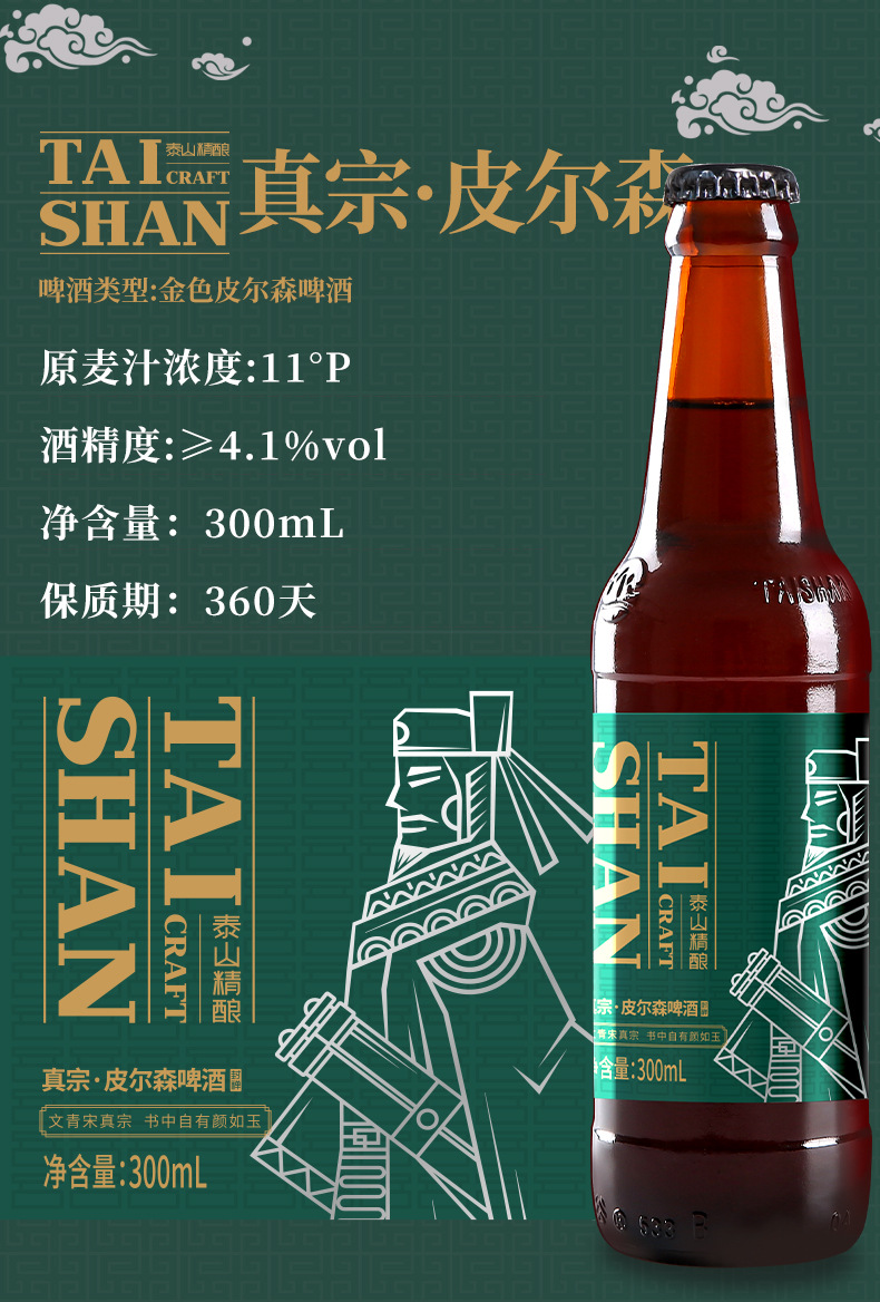 泰山原浆啤酒12°p真宗皮尔森精酿啤酒整箱300ml*6瓶彩箱