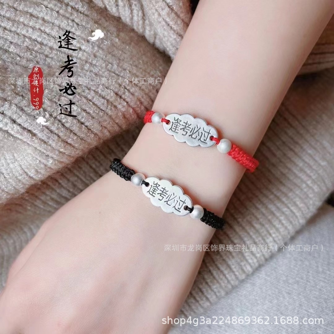 足银999逢考必过手链纯银手绳中考高考金榜题名好运祈福考试礼物