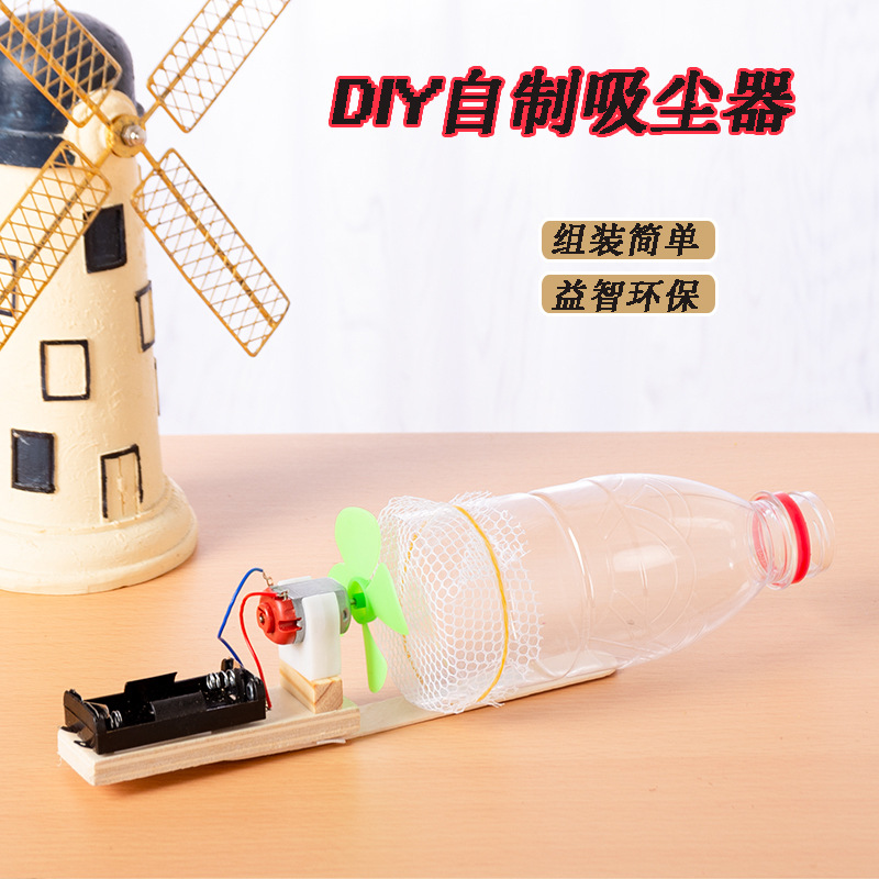 通用技术高中作品手工自制科技小制作材料吸尘器学生创新环保发明