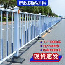 市政道路护栏 人行道马路交通防撞护栏 机非人车分流公路隔离栏