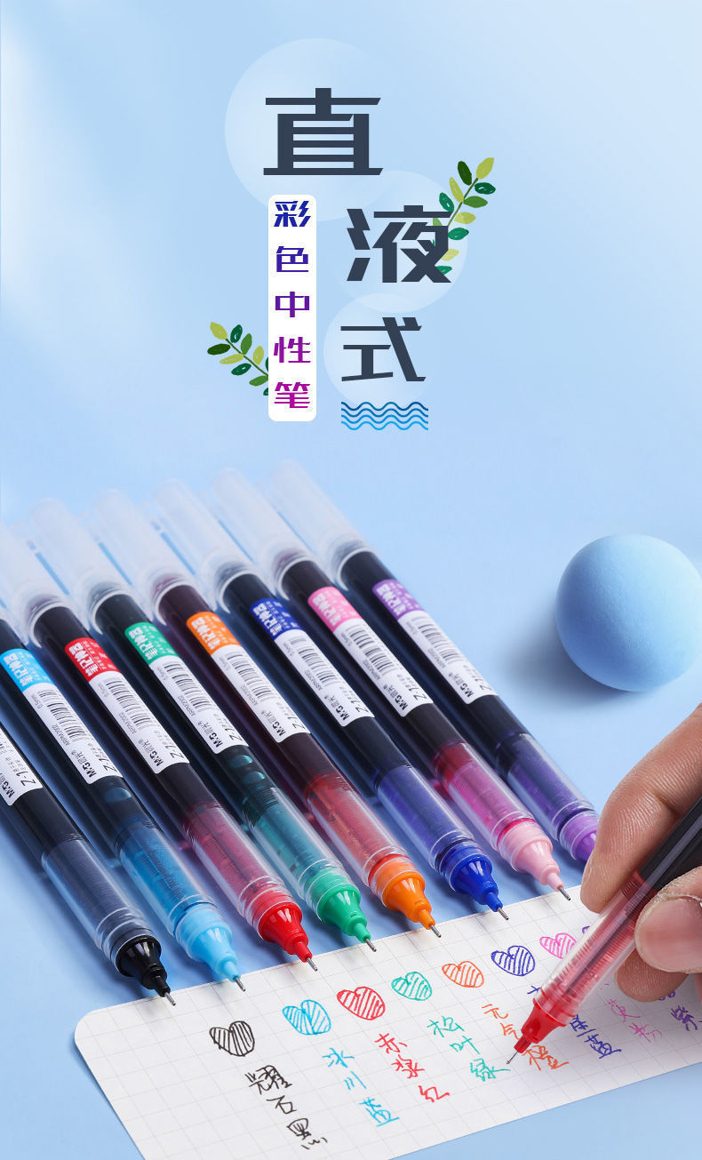 晨光彩色直液式走珠笔速干大容量中性笔0.5全针管手账黑色水性笔