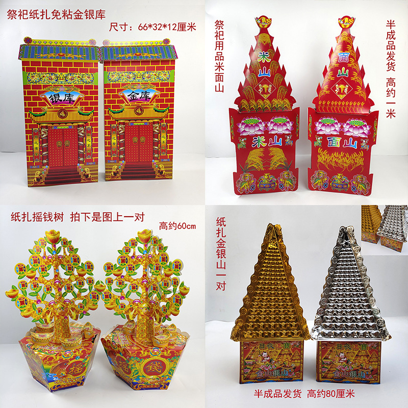祭祀用品金山银山摇钱树金银库米山面山三七五七纸扎祭品烧纸上坟