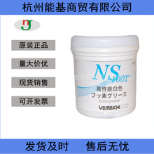 供应：原装 日本山一化学NS1001润滑脂