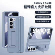 跨境新款三星Zfold5官方皮质铰链手机壳适用Zfold4全包支架保护套