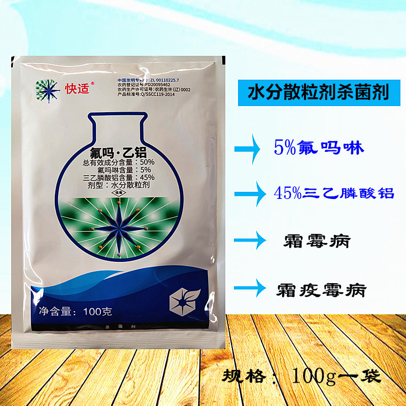 中化快适50%氟吗啉三乙磷酸铝氟吗乙铝葡萄霜霉病农药杀菌剂-阿里巴巴