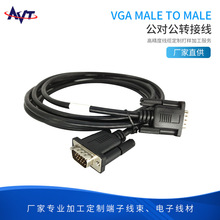 VAT VGA线投影仪连接线公对公转接线电脑连接电视 液晶显示器VGA