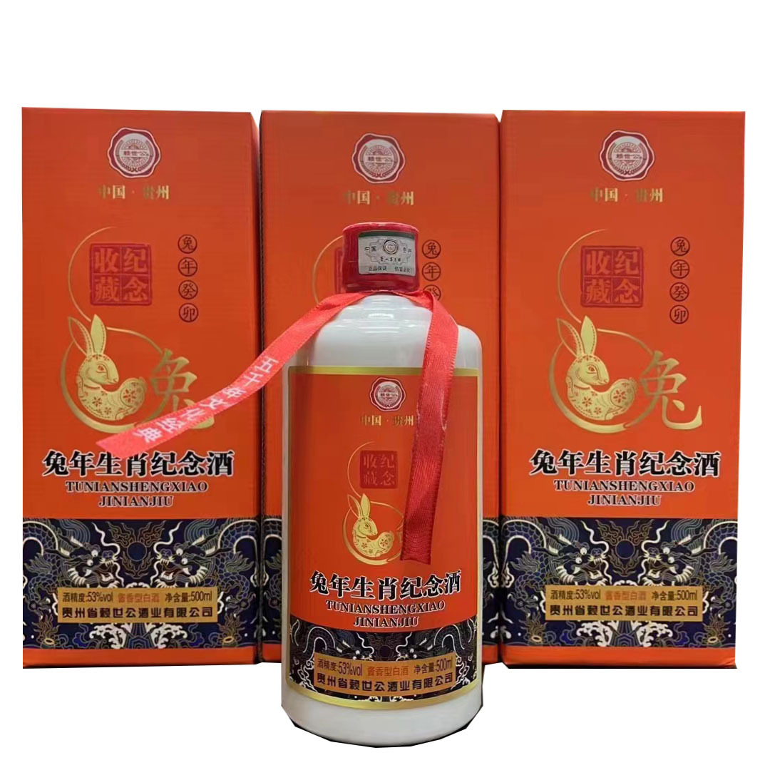 贵州兔年生肖纪念酒茅台镇酱香型白酒整箱批发团购一件代发-阿里巴巴
