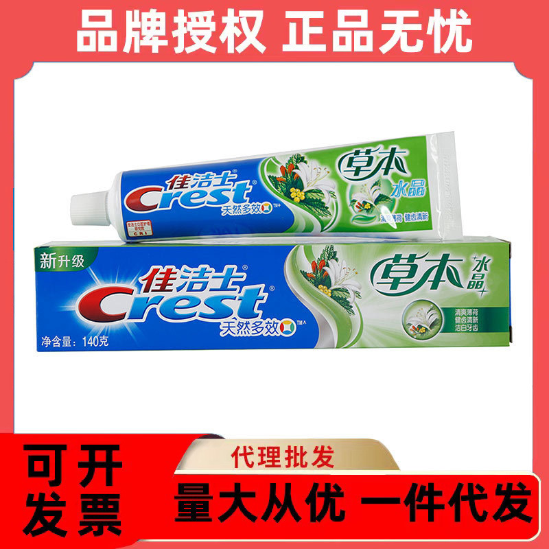 劳保福利 佳洁士牙膏家庭用 茶洁防蛀牙膏140g现货代理批发量大