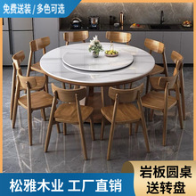 全实木餐桌椅组合新中式岩板大圆桌家用带转盘10人圆形岩板圆桌