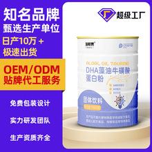 DHA藻油牛磺酸蛋白质粉定制非儿童固体饮料源头厂家乳清蛋白粉OEM