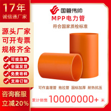 【全国发货】MPP电力管高压电力非开挖穿线管聚丙烯直埋套管路灯