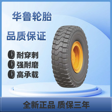 华鲁牌巨型工程轮胎30.00R51 厂家直销