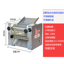 晟阳280台式不锈钢电动压面机商用面条面皮机饺子皮揉面机大功率