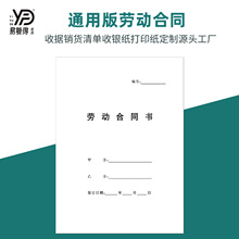 全国通用版本劳动合同单位公司招聘劳务协议各行业员工聘用入职表