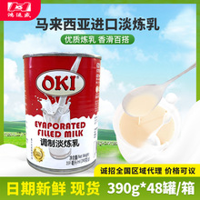OKI淡炼乳罐头48瓶390g整箱调制淡炼乳商用奶茶店蛋挞烘焙炼奶