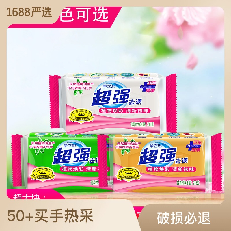 正品超强洗衣皂肥皂促销组合装12块216g透明皂去污家用实惠装整箱