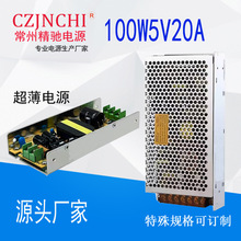 5V20A100W超薄led电源led窗口条屏电源全彩显示屏小尺寸led银行屏