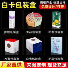 白卡盒包装产品礼品纸盒精装护肤品花茶食品纸盒外包装彩盒印刷