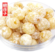 菠萝干冰糖莲子即食200/500/100袋装办公甜品广东特产喜庆糖