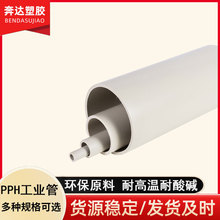 pph管 耐酸碱耐磨耐高温风管聚丙烯化工管灰色 PPH塑料管