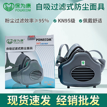 批发呼吸安全防尘面罩自吸过滤式防尘劳保口罩保为康3700防护面罩