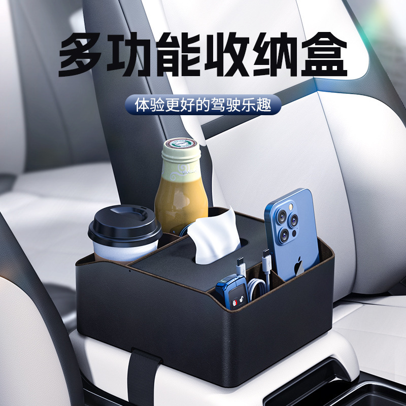车载扶手箱储物盒收纳盒纸巾盒汽车中间置物架高档多功能水杯架
