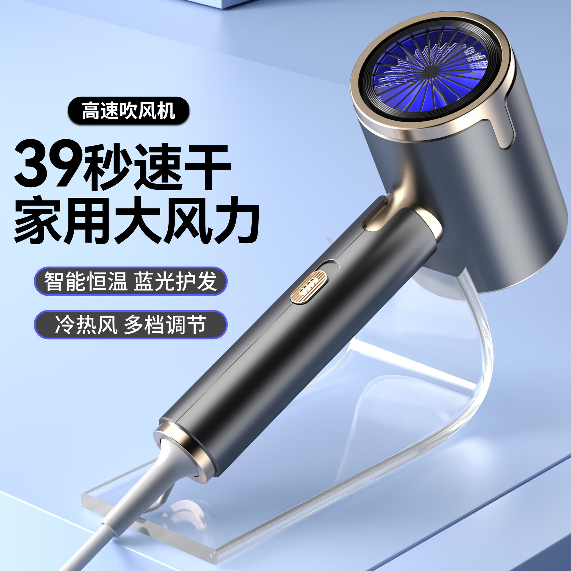 智能恒温高速吹风机家用发廊冷热风电吹风蓝光护发大风力速干风筒