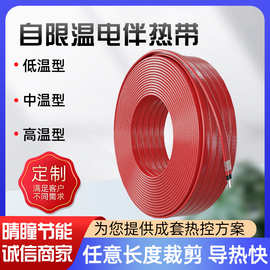 自限温电伴热带220V自控温式保温电加热带工厂工业管道伴热带