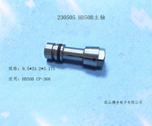 直销263505夹头 HB50B主轴 不锈钢夹头 各种PCB主轴夹头配件