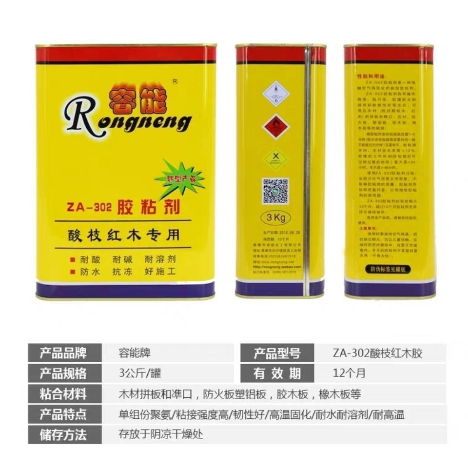 容能胶-胶粘剂红木实木家具拼接榫头胶水酸枝红木专用胶