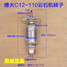 博大C12-110转子云石机转子 切割机正品银箭电动工具原厂配件