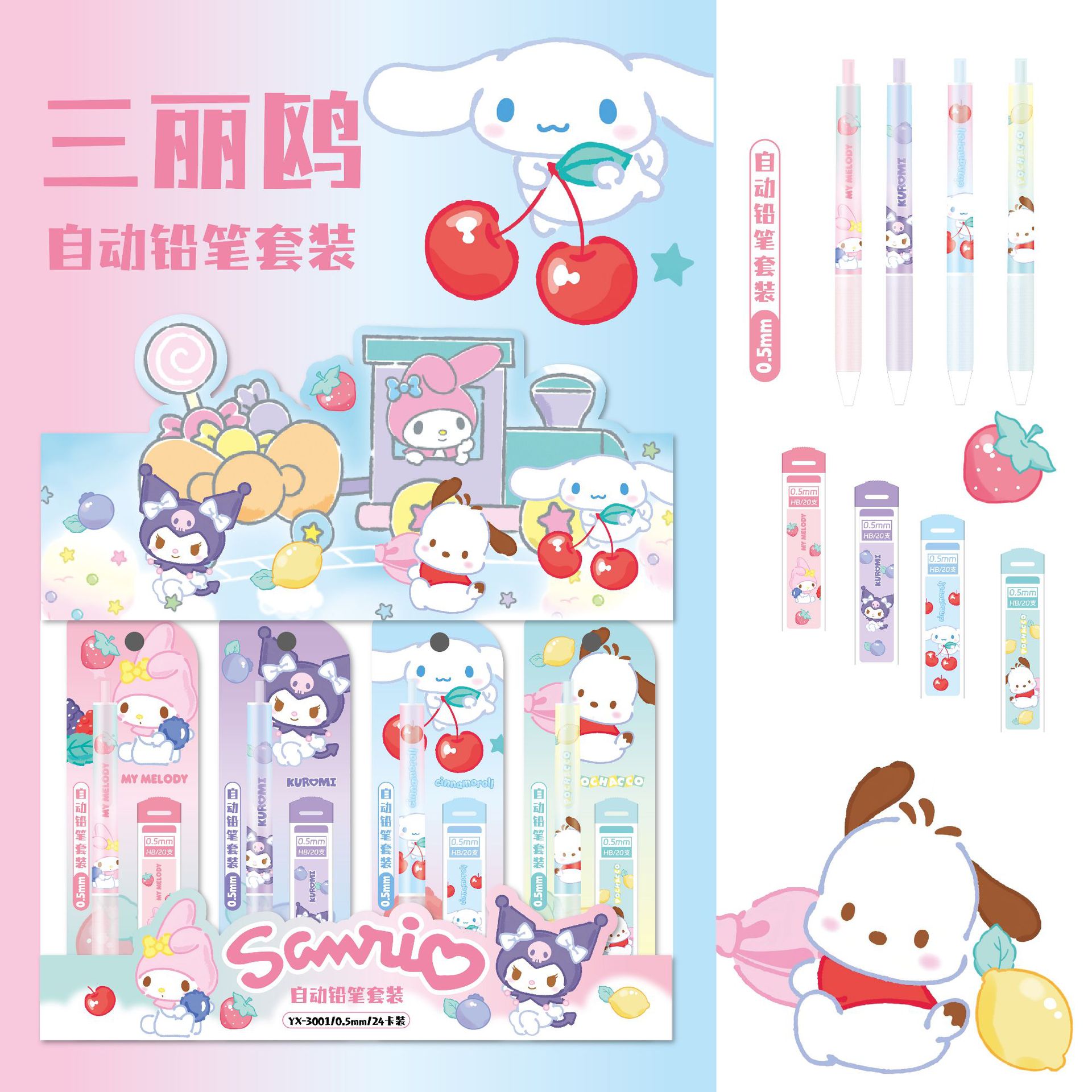 ChenWei Sanrio Pencil Set Girl's Beautiful Pencil Set Student Sketch 0.5mm Writing Pencil