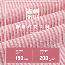 200g双色小条皱时装面料 条纹间条肌理感提花 春夏童装开衫裙子面