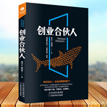 正版 创业合伙人公司经营管理合伙公司经营  企业管理创业书籍+杨