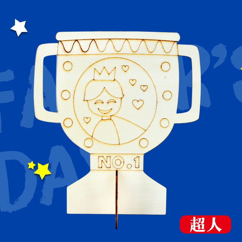父亲节木质奖杯儿童手工diy制作绘画涂鸦木版画幼儿园益智玩具