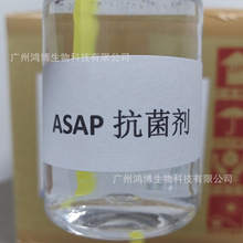 日本货源湿巾用抗*菌消臭剂ASAP 宠物汽车内除味谷物氨基酸萃取物