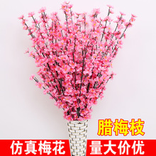 仿真梅花桃花枝腊梅客厅干花装饰假花塑料花摆件假树落地樱花树枝