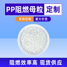 PP阻燃母粒适用于充电器外壳PP阻燃母料注塑波纹管环保PP阻燃剂