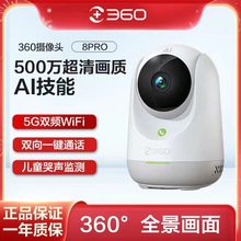 【2023新品】360摄像头8Pro AI监控网络摄影头家用手机远程