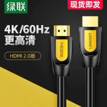 绿联hdmi线2.0版4k/60hz高清线适用华为小米机顶盒子hdmi2.1线电