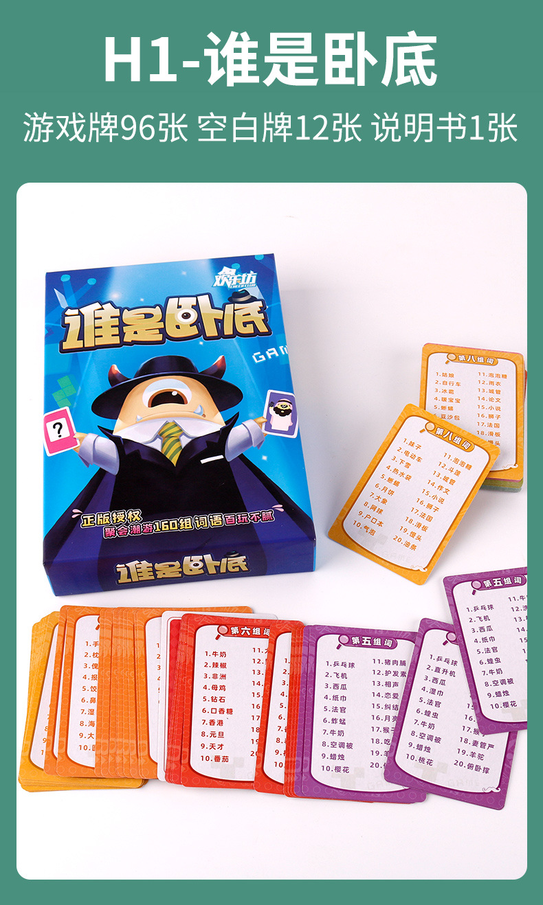 欢乐坊谁是卧底桌游卡牌轰趴团建搞笑快本同款成人休闲聚会游戏