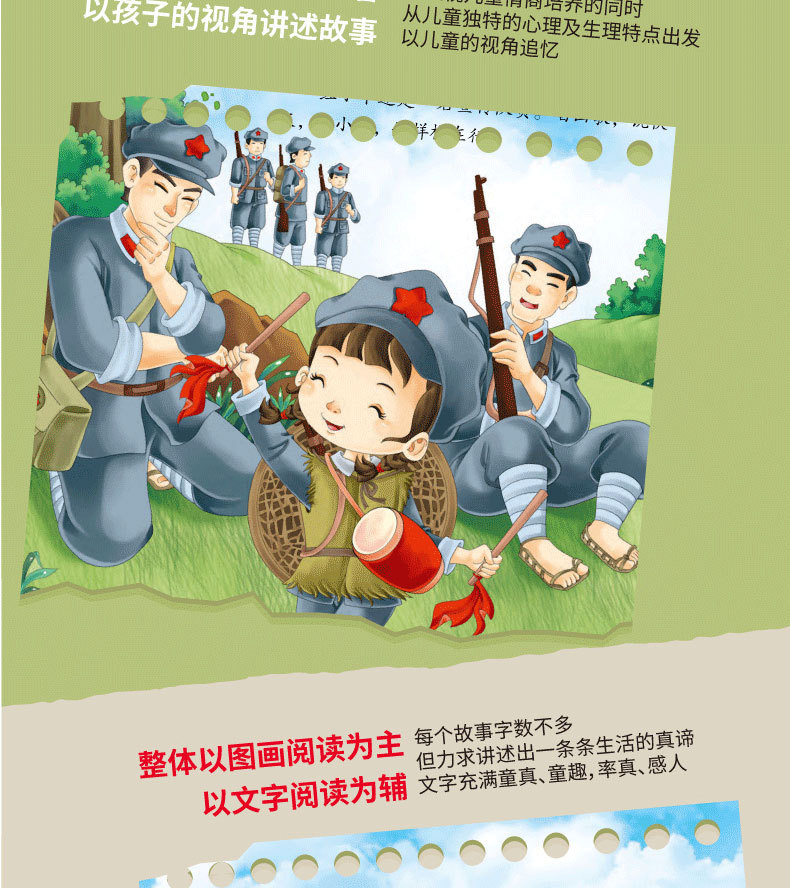 红色故事绘本经典爱国主义教育系列雷锋的故事鸡毛信小英雄王二小