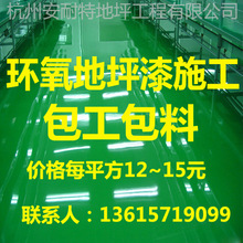 专业工厂车间仓库办公室环氧地坪漆工程施工环氧树脂地坪涂料