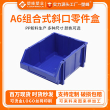 全新料组合式零件盒 A6大号蓝色元件整理箱 沉重汽配件塑料箱