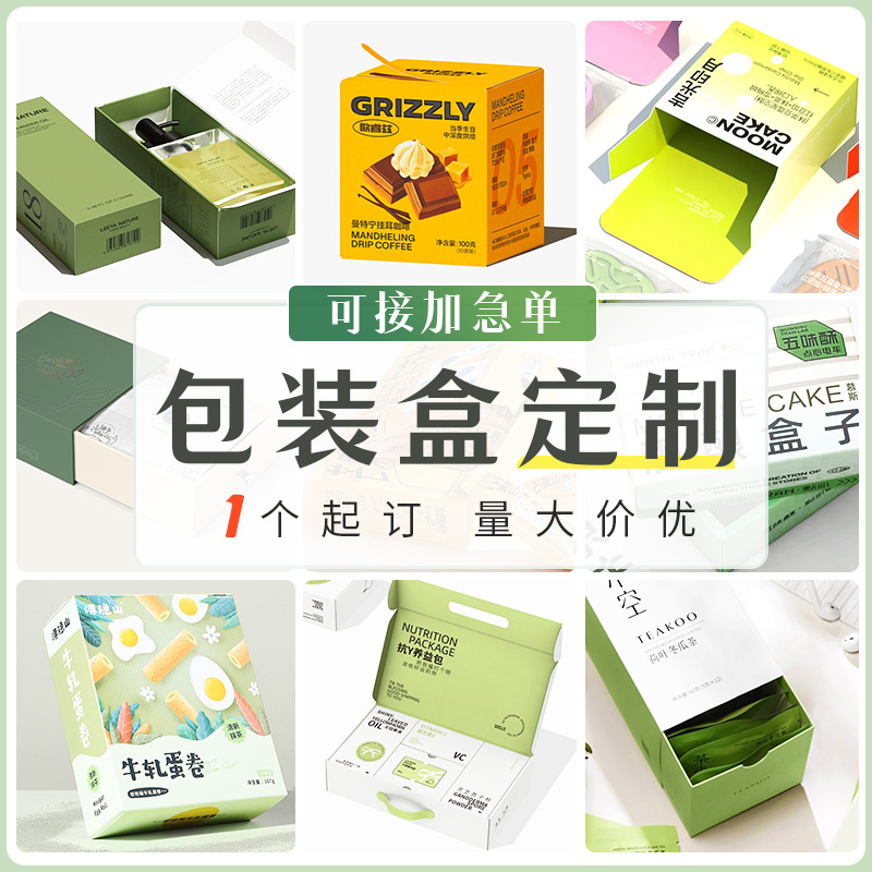 包装盒纸盒彩盒白卡盒盲盒空盒礼盒喜糖盒子logo设计印刷-阿里巴巴